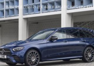 2021款 E 400 d 4MATIC AMG Line Estate 英国版拆车件客服台