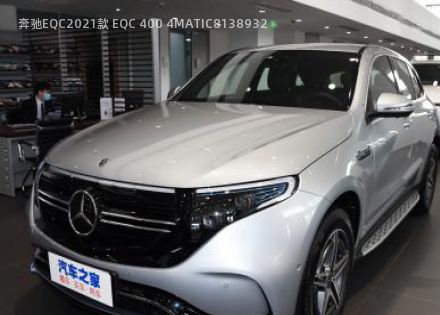 2021款 EQC 400 4MATIC拆车件客服台