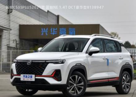 2021款 蓝鲸NE 1.4T DCT豪华型拆车件客服台