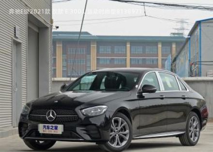 2021款 改款 E 300 L 运动时尚型拆车件客服台