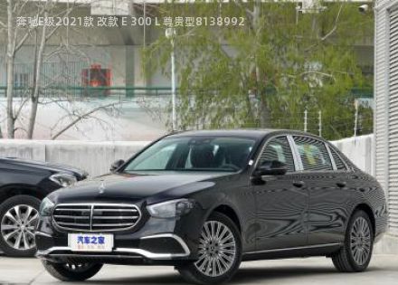 2021款 改款 E 300 L 尊贵型拆车件客服台