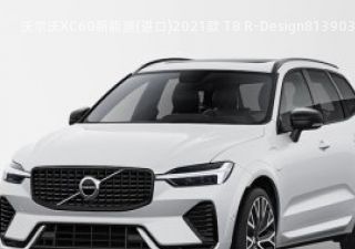 2021款 T8 R-Design拆车件客服台