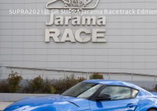 SUPRA2021款 GR SUPRA Jarama Racetrack Edition拆车件