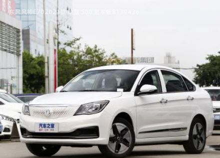 2021款 改款 500 超享版