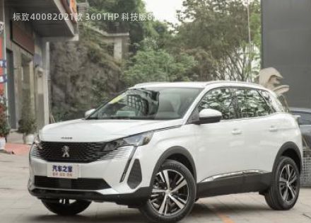 2021款 360THP 科技版拆车件客服台