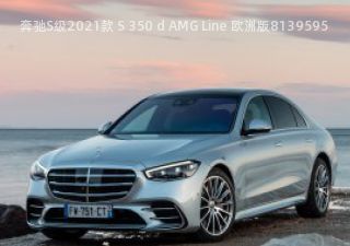 奔驰S级2021款 S 350 d AMG Line 欧洲版拆车件