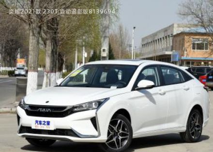 2021款 230T 自动追影版拆车件客服台