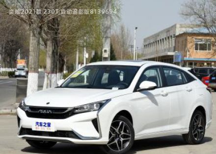 奕炫2021款 230T 自动追影版拆车件