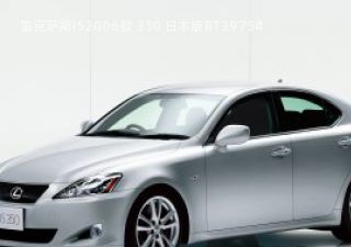 2006款 350 日本版拆车件客服台