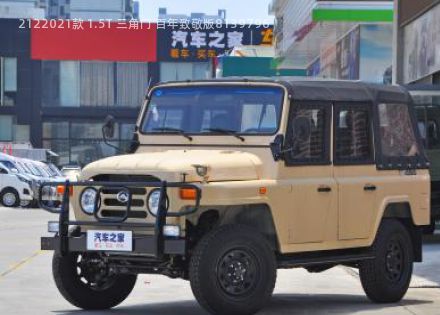 2021款 1.5T 三角门 百年致敬版拆车件客服台