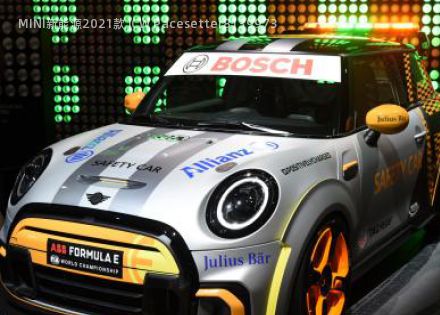 2021款 JCW Pacesetter拆车件客服台