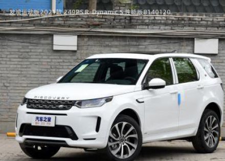 2021款 249PS R-Dynamic S 性能版拆车件客服台