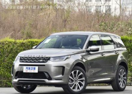 2021款 249PS R-Dynamic HSE 豪华定制版拆车件客服台