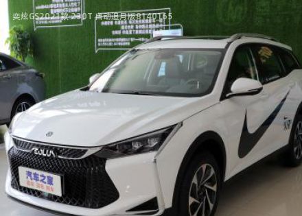 2021款 230T 自动追月版拆车件客服台