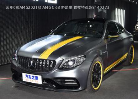 2021款 AMG C 63 轿跑车 暗夜特别版拆车件客服台