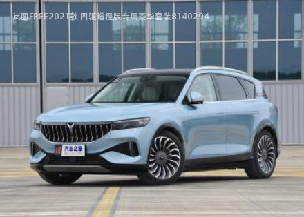 2021款 四驱增程版专属豪华套装拆车件客服台