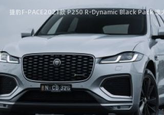 捷豹F-PACE2021款 P250 R-Dynamic Black Pack 澳大利亚版拆车件