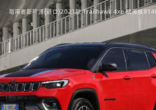 指南者新能源(进口)2021款 Trailhawk 4xe 欧洲版拆车件