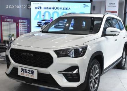 捷途X902021款 1.5T 手动影趣版 6座拆车件