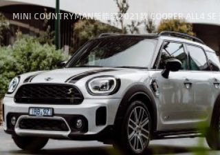 2021款 COOPER ALL4 SE 澳大利亚版拆车件客服台