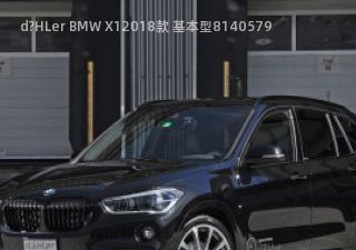 d?HLer BMW X12018款 基本型拆车件
