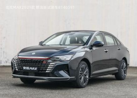 2021款 燃油版试装车拆车件客服台