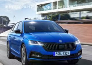 2021款 旅行车 Sportline 欧洲版拆车件客服台