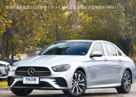 2021款 E 350 e L 插电式混合动力运动轿车拆车件客服台