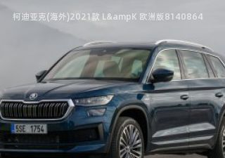 2021款 L&ampK 欧洲版拆车件客服台