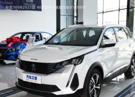 2021款 400THP 7座豪华版拆车件客服台