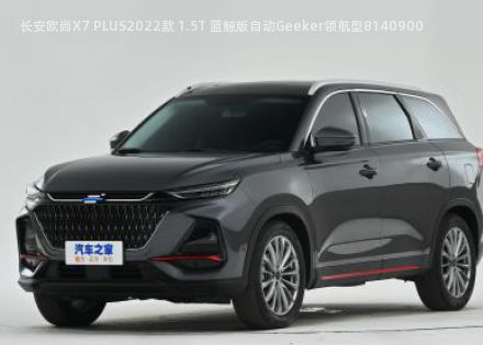 2022款 1.5T 蓝鲸版自动Geeker领航型拆车件客服台
