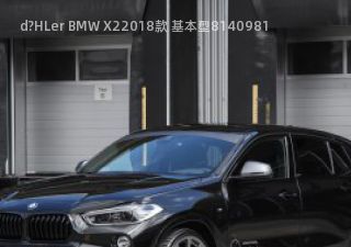 d?HLer BMW X22018款 基本型拆车件