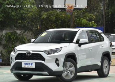 RAV4荣放2021款 2.0L CVT两驱风尚PLUS版拆车件