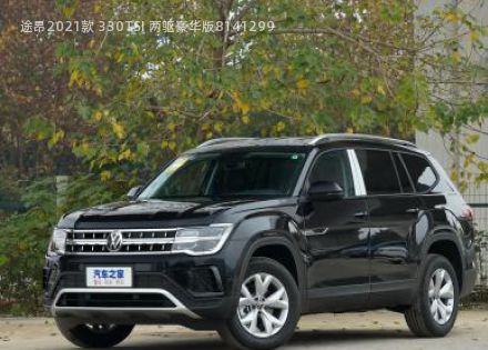 2021款 330TSI 两驱豪华版拆车件客服台