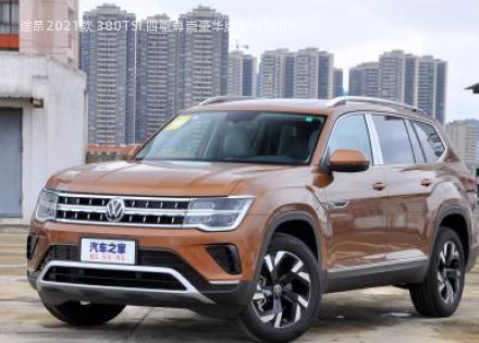 2021款 380TSI 四驱尊崇豪华版拆车件客服台