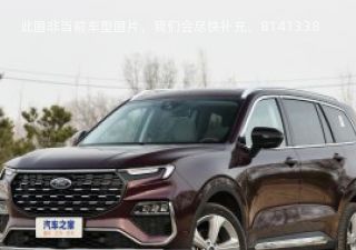 2021款 EcoBoost 225 精领型 5座拆车件客服台