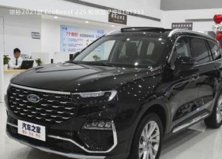 2021款 EcoBoost 225 铂领型 7座拆车件客服台