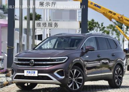 2021款 530TSI 四驱旗舰胜境版Pro拆车件客服台