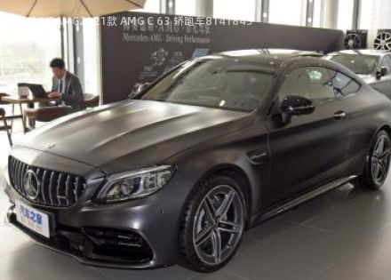 2021款 AMG C 63 轿跑车拆车件客服台