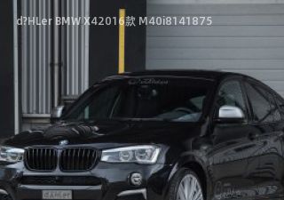 d?HLer BMW X42016款 M40i拆车件