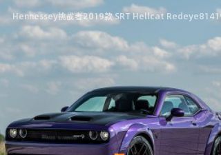 Hennessey挑战者2019款 SRT Hellcat Redeye拆车件