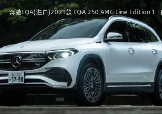 奔驰EQA(进口)2021款 EQA 250 AMG Line Edition 1 日本版拆车件