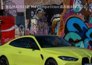 宝马M42021款 M4 Competition 南非版拆车件