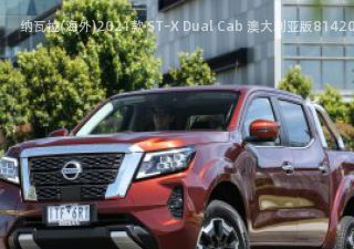 2021款 ST-X Dual Cab 澳大利亚版