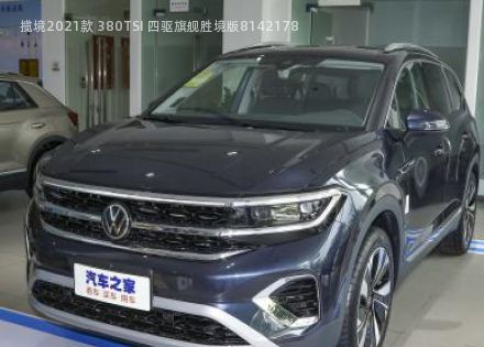 揽境2021款 380TSI 四驱旗舰胜境版拆车件