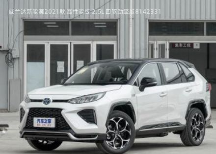 2021款 高性能版 2.5L 四驱劲擎版拆车件客服台