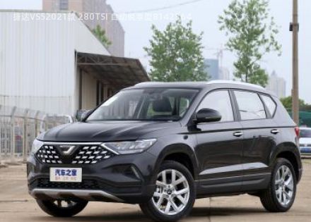 2021款 280TSI 自动悦享型