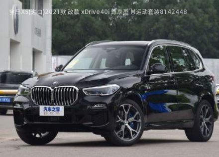 2021款 改款 xDrive40i 尊享型 M运动套装拆车件客服台