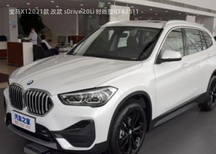 2021款 改款 sDrive20Li 时尚型拆车件客服台