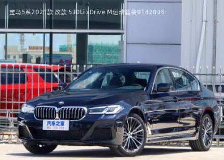 2021款 改款 530Li xDrive M运动套装拆车件客服台